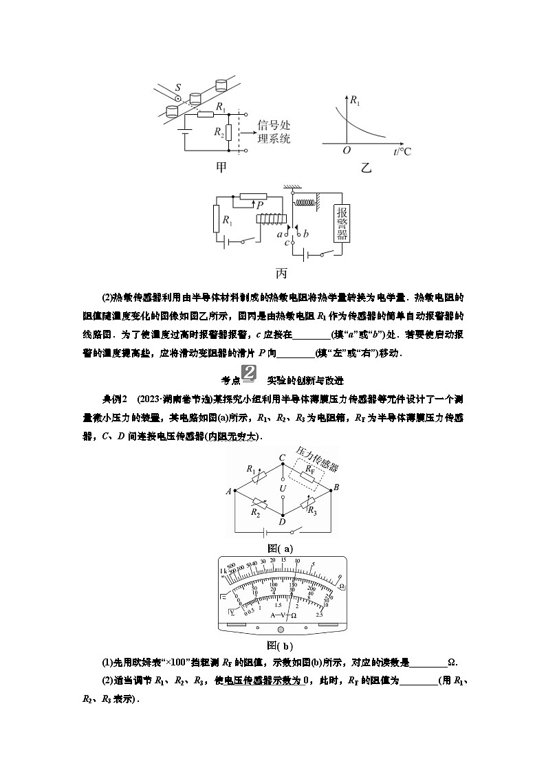 讲义第十一章  实验十二　利用传感器制作简单的自动控制装置（含解析）第3页