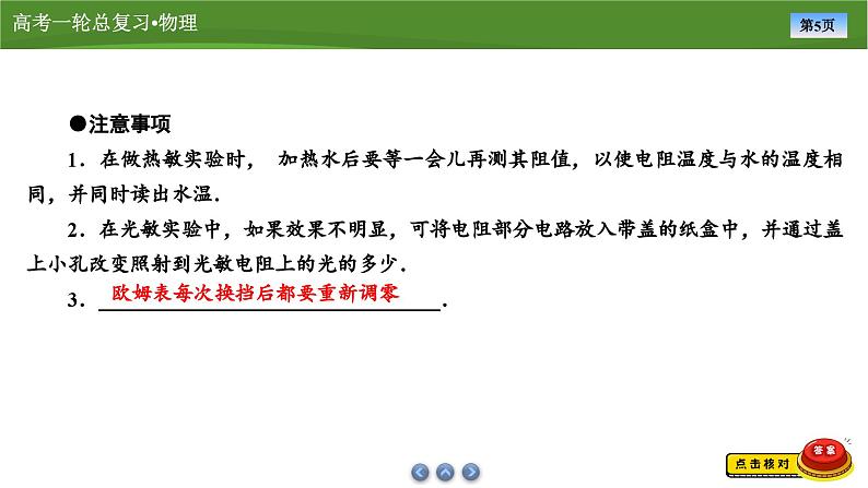 课件第十一章  　实验十二利用传感器制作简单的自动控制装置（共25张ppt）第5页