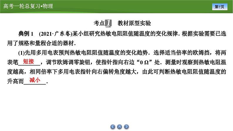 课件第十一章  　实验十二利用传感器制作简单的自动控制装置（共25张ppt）第7页