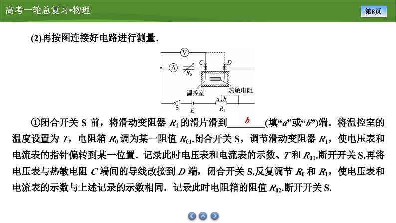 课件第十一章  　实验十二利用传感器制作简单的自动控制装置（共25张ppt）第8页