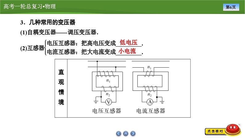 课件第十一章  　第2讲变压器　电能的输送（共62张ppt）第6页