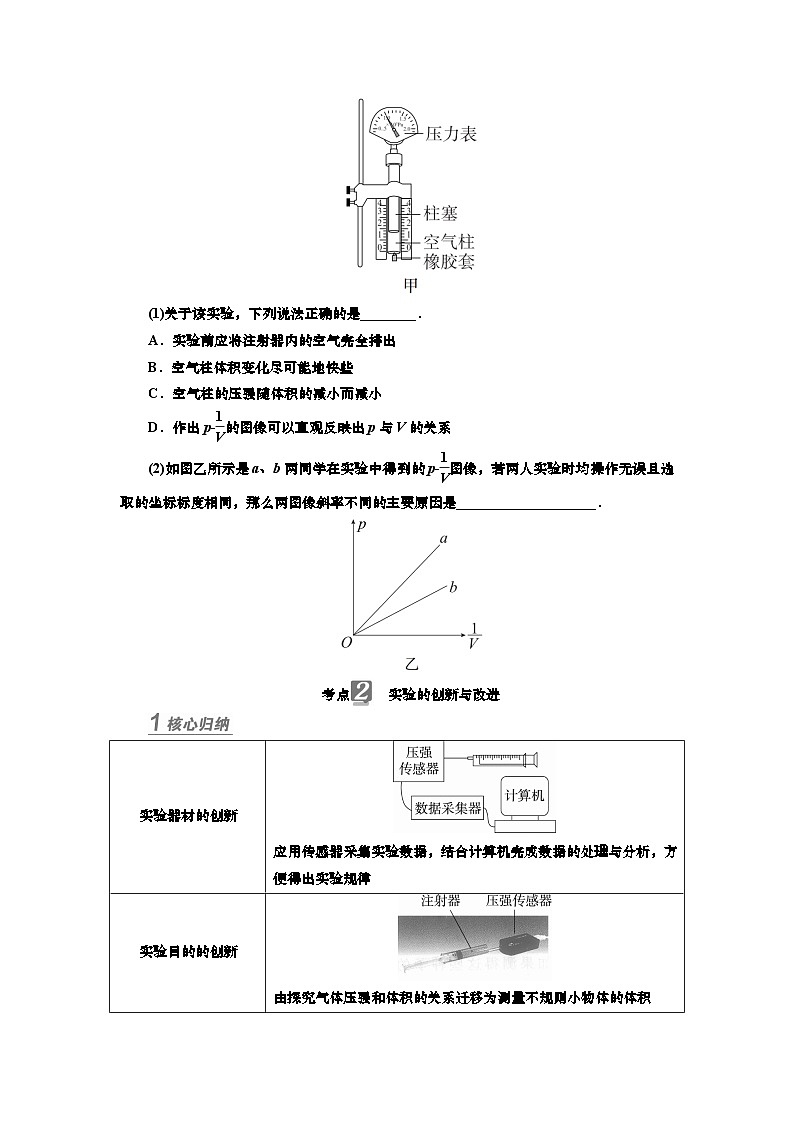 讲义第十四章  实验十三　探究等温情况下一定质量气体压强（含解析）第3页