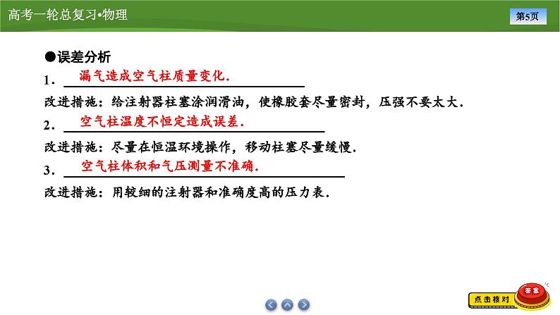 课件第十四章  　实验十三探究等温情况下一定质量气体压强（共24张ppt）第5页