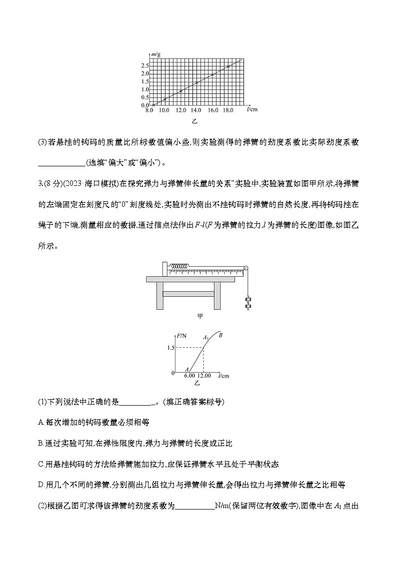 专练二  探究弹簧弹力与形变量的关系（含解析）-【实验抢分】2025年高考物理二轮复习专练第2页