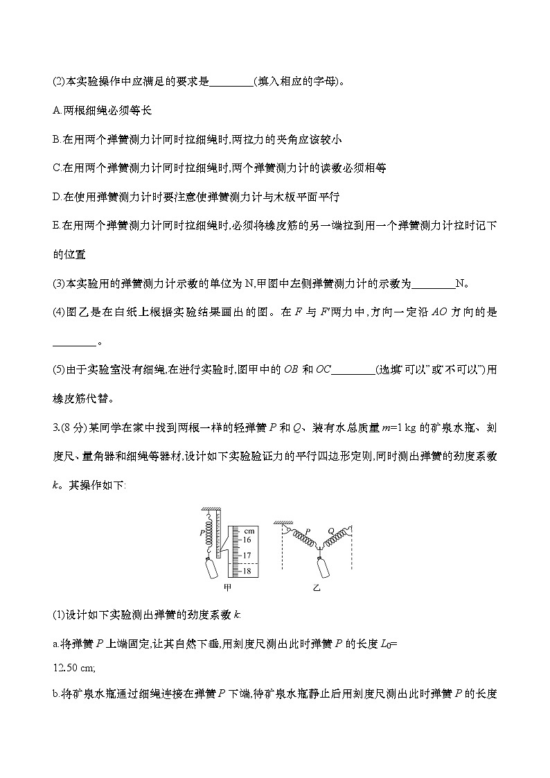 专练三  探究两个互成角度的力的合成规律（含解析）-【实验抢分】2025年高考物理二轮复习专练第2页
