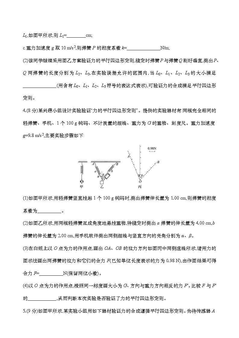 专练三  探究两个互成角度的力的合成规律（含解析）-【实验抢分】2025年高考物理二轮复习专练第3页
