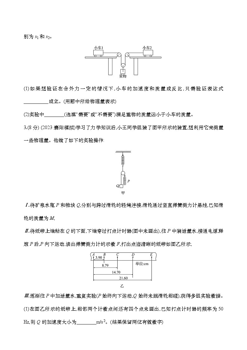专练四  探究加速度与物体受力、物体质量的关系（含解析）-【实验抢分】2025年高考物理二轮复习专练第2页