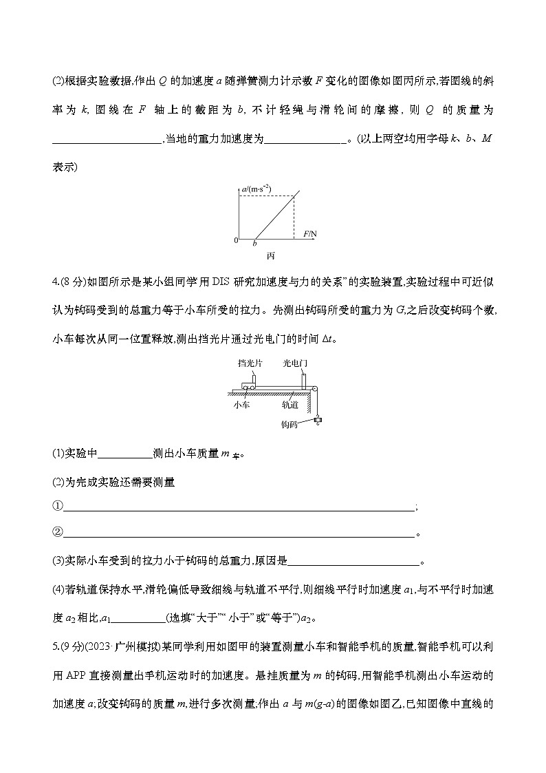 专练四  探究加速度与物体受力、物体质量的关系（含解析）-【实验抢分】2025年高考物理二轮复习专练第3页