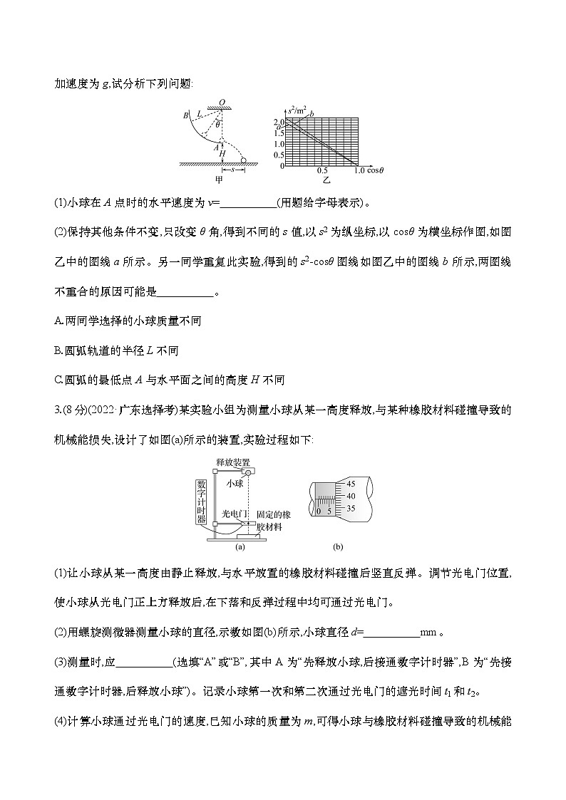 专练七  验证机械能守恒定律（含解析）-【实验抢分】2025年高考物理二轮复习专练第2页
