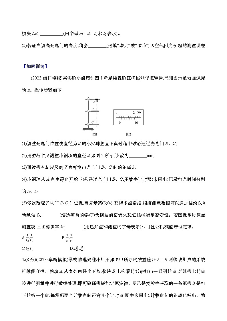 专练七  验证机械能守恒定律（含解析）-【实验抢分】2025年高考物理二轮复习专练第3页
