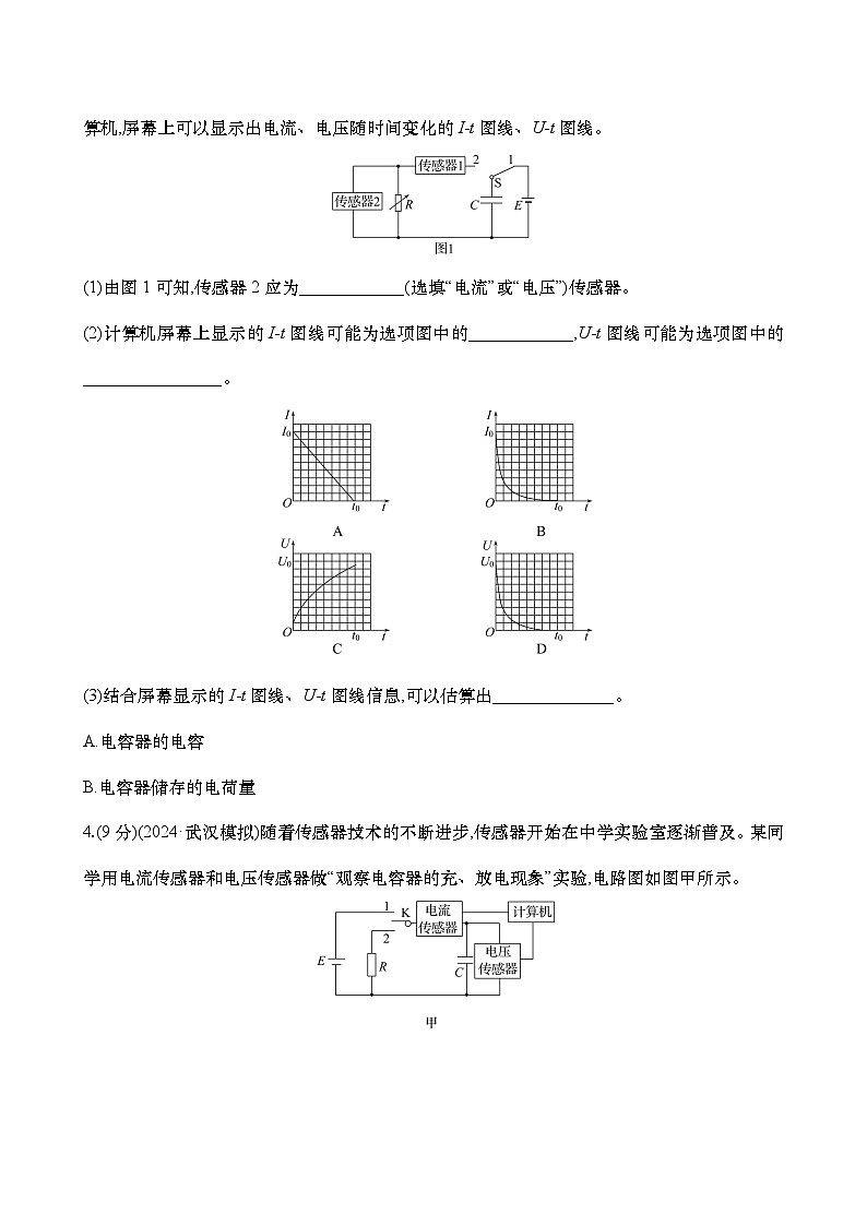 专练九  观察电容器的充、放电现象（含解析）-【实验抢分】2025年高考物理二轮复习专练第2页
