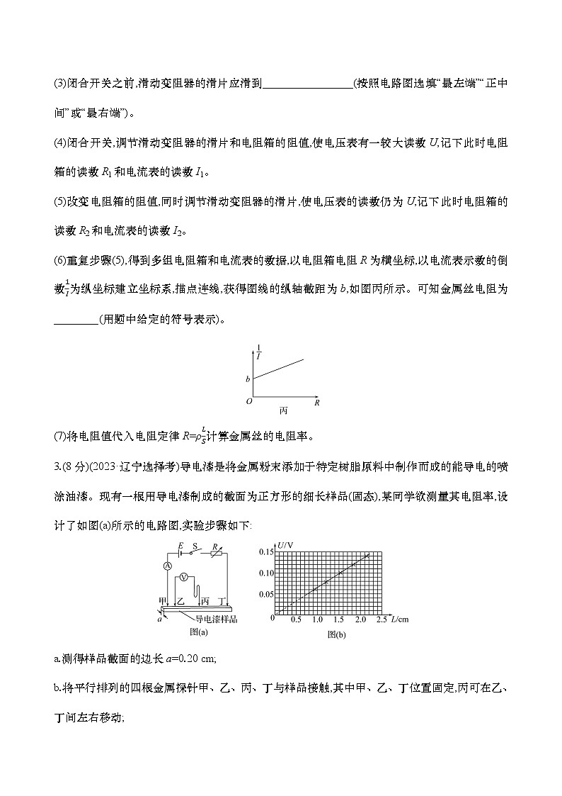 专练十  导体电阻率的测量（含解析）-【实验抢分】2025年高考物理二轮复习专练第2页