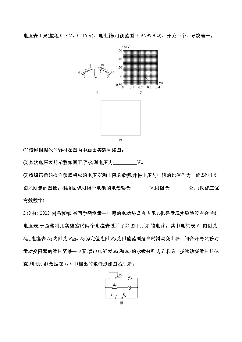 专练十一  测量电源的电动势和内阻（含解析）-【实验抢分】2025年高考物理二轮复习专练第2页