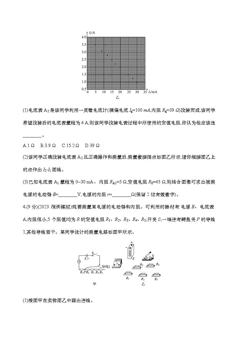 专练十一  测量电源的电动势和内阻（含解析）-【实验抢分】2025年高考物理二轮复习专练第3页