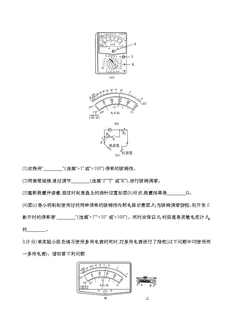 专练十二  用多用电表测量电学中的物理量（含解析）-【实验抢分】2025年高考物理二轮复习专练第2页
