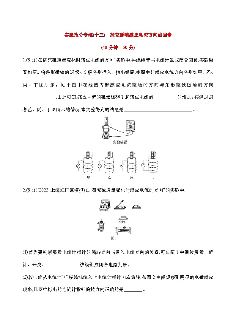 专练十三  探究影响感应电流方向的因素（含解析）-【实验抢分】2025年高考物理二轮复习专练第1页