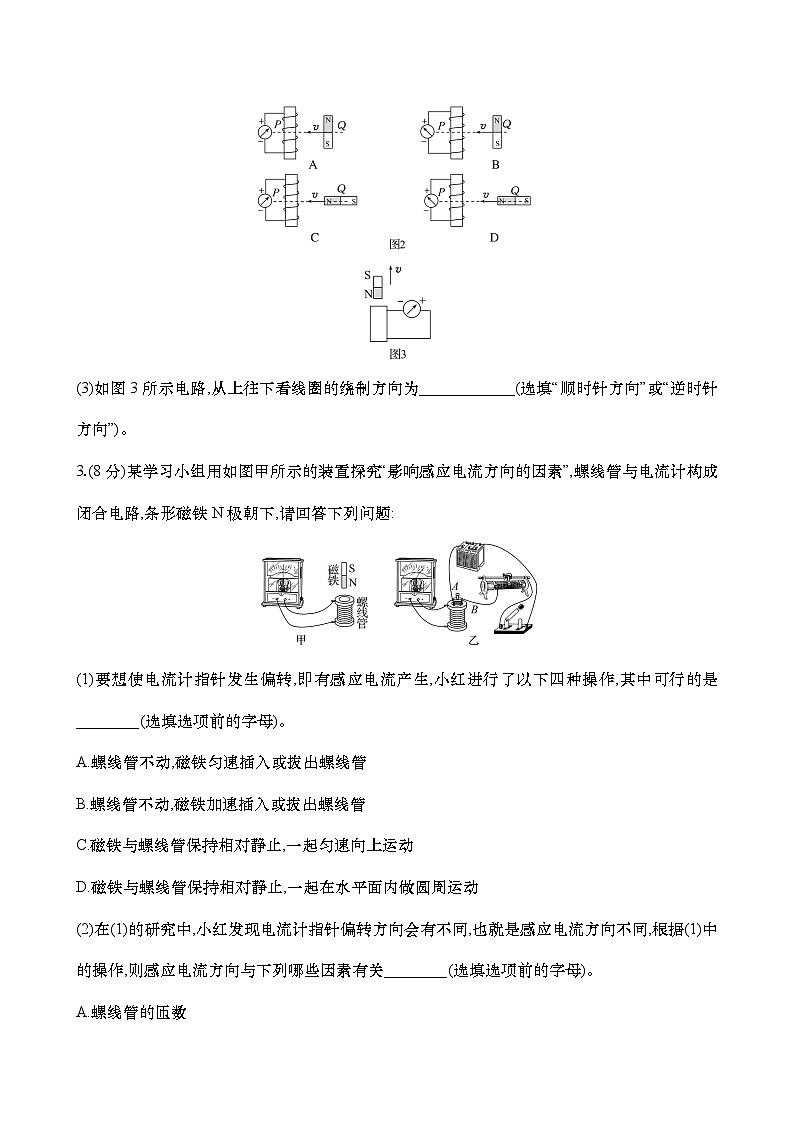 专练十三  探究影响感应电流方向的因素（含解析）-【实验抢分】2025年高考物理二轮复习专练第2页