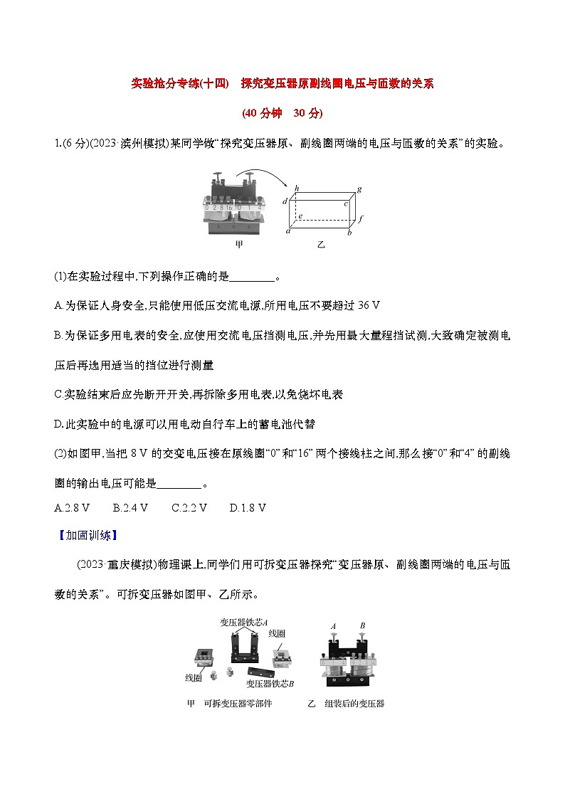 专练十四  探究变压器原副线圈电压与匝数的关系（含解析）-【实验抢分】2025年高考物理二轮复习专练第1页