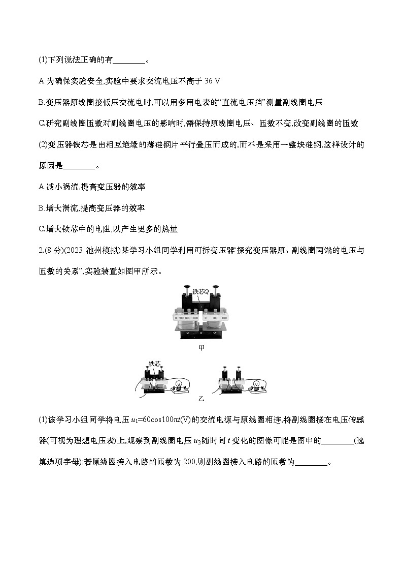 专练十四  探究变压器原副线圈电压与匝数的关系（含解析）-【实验抢分】2025年高考物理二轮复习专练第2页