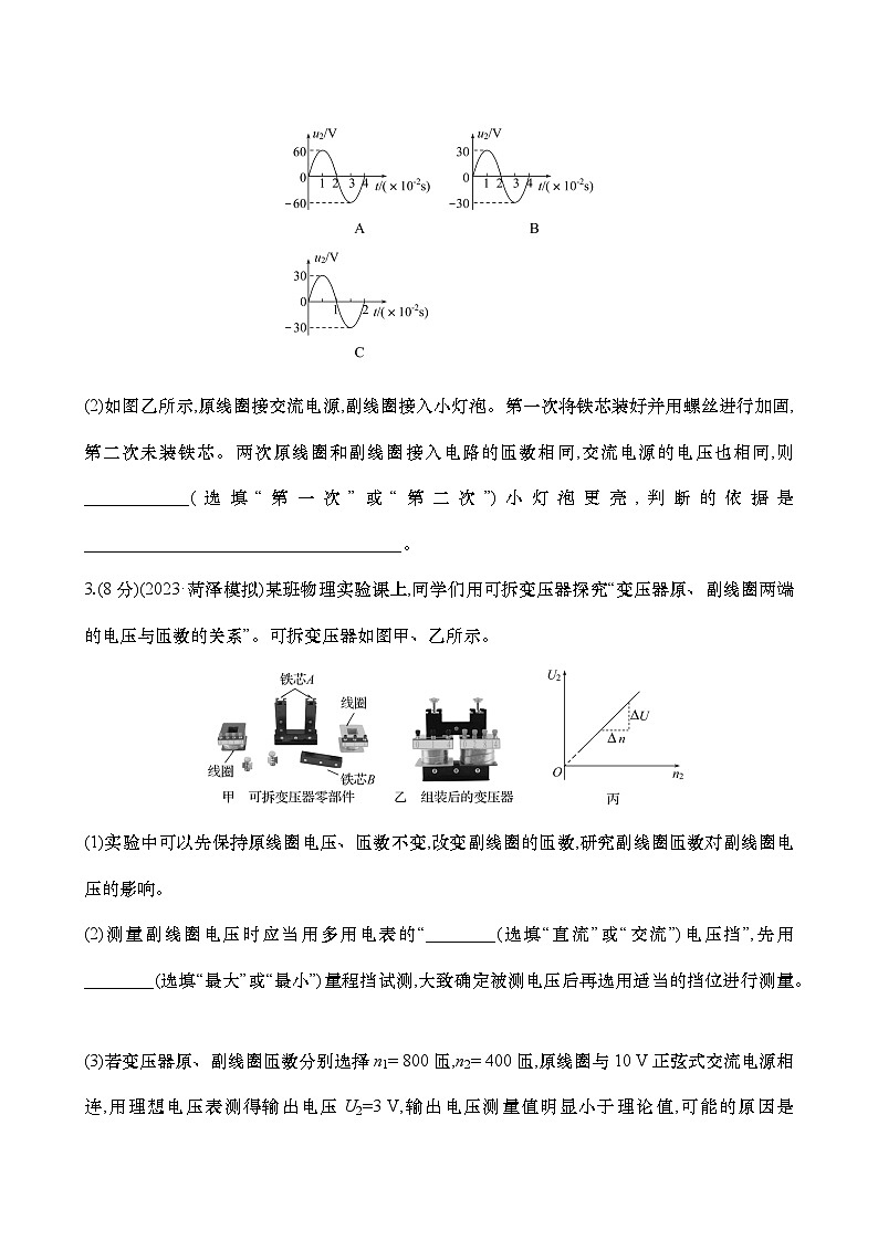 专练十四  探究变压器原副线圈电压与匝数的关系（含解析）-【实验抢分】2025年高考物理二轮复习专练第3页