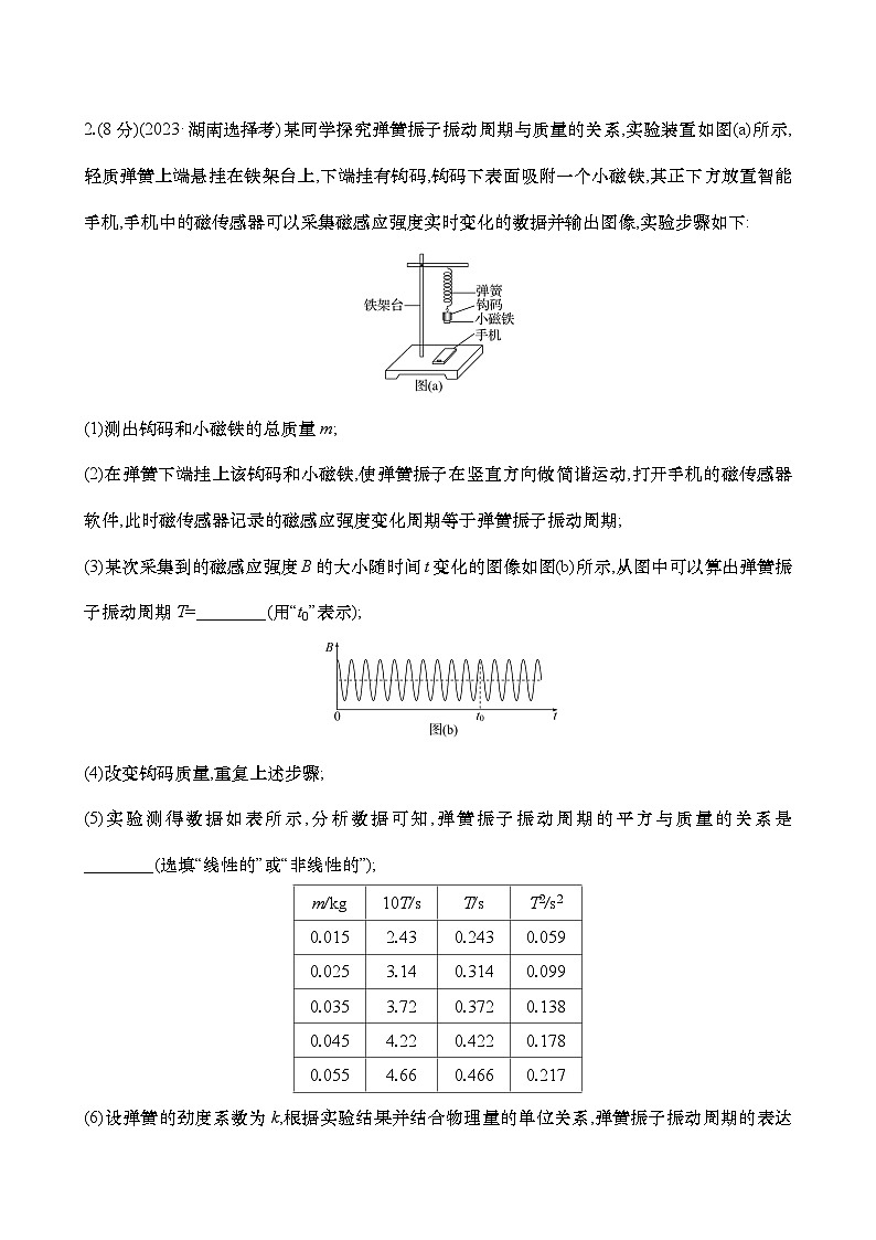专练十五  用单摆测重力加速度的大小（含解析）-【实验抢分】2025年高考物理二轮复习专练第2页