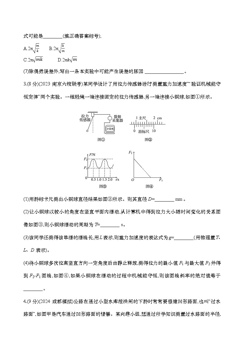 专练十五  用单摆测重力加速度的大小（含解析）-【实验抢分】2025年高考物理二轮复习专练第3页