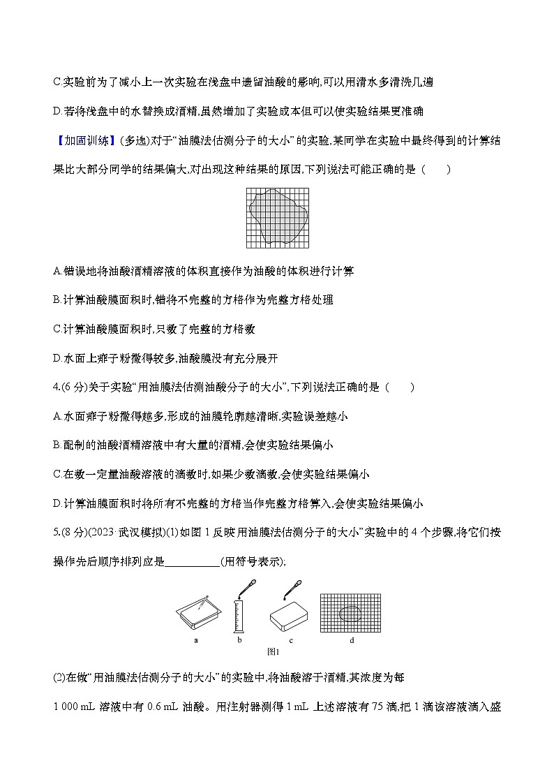 专练十八  用油膜法估测油酸分子的大小（含解析）-【实验抢分】2025年高考物理二轮复习专练第2页