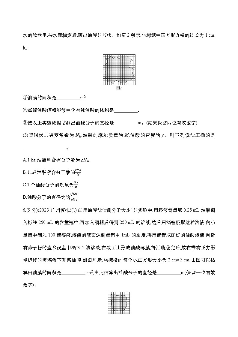 专练十八  用油膜法估测油酸分子的大小（含解析）-【实验抢分】2025年高考物理二轮复习专练第3页