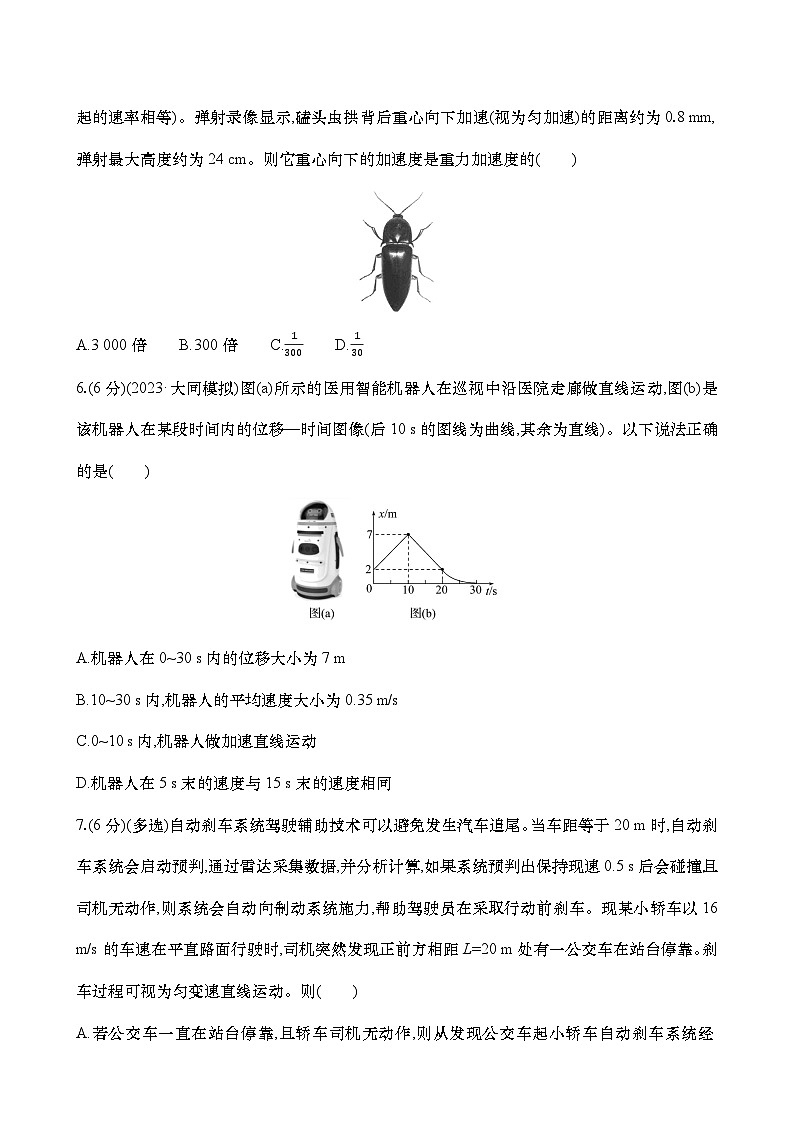 2025年高考物理二轮复习专题强化练一  追及相遇问题 多过程问题（含解析）第3页