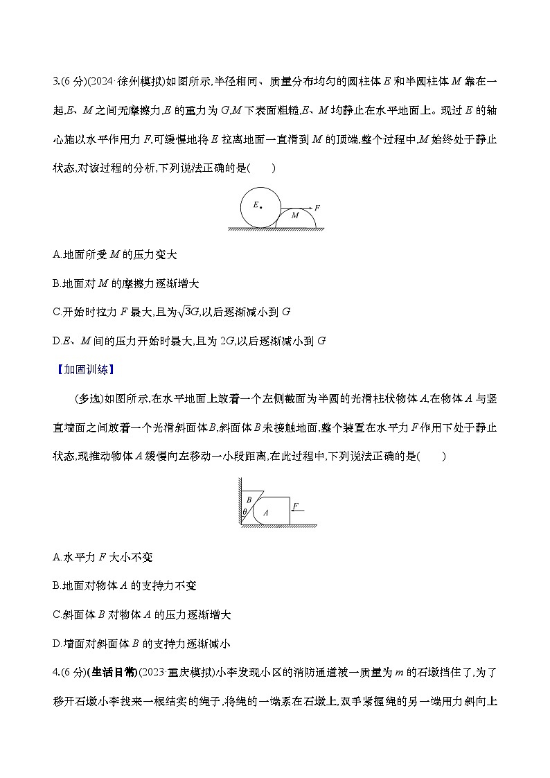 2025年高考物理二轮复习专题强化练二  动态平衡 平衡中的临界、极值问题（含解析）第2页