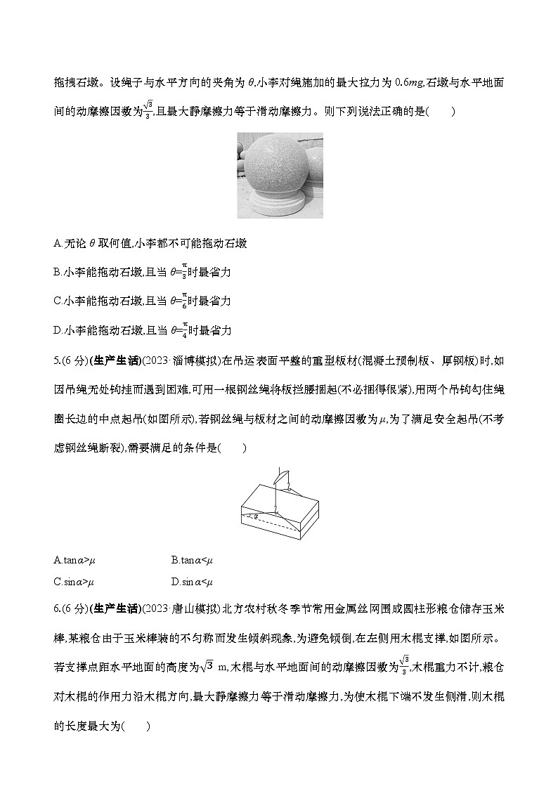 2025年高考物理二轮复习专题强化练二  动态平衡 平衡中的临界、极值问题（含解析）第3页