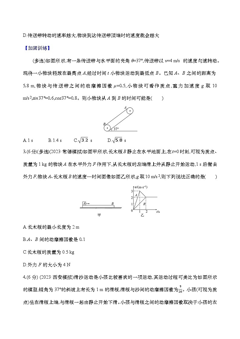 2025年高考物理二轮复习专题强化练三  传送带模型和滑块—木板模型（含解析）第2页