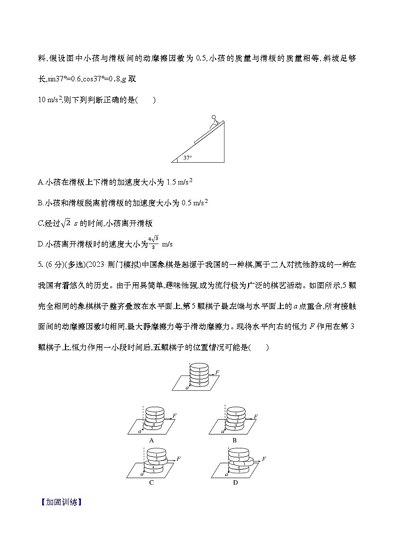 2025年高考物理二轮复习专题强化练三  传送带模型和滑块—木板模型（含解析）第3页