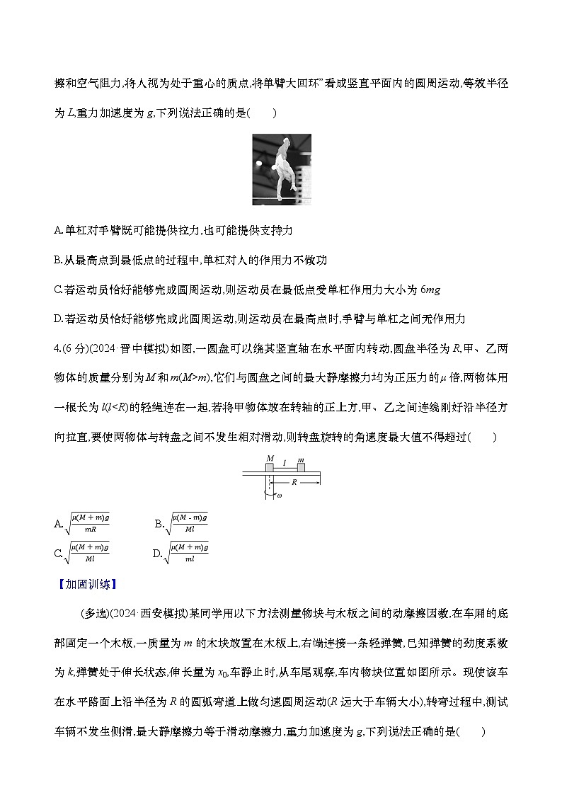 2025年高考物理二轮复习专题强化练四  圆周运动的临界极值问题（含解析）第2页