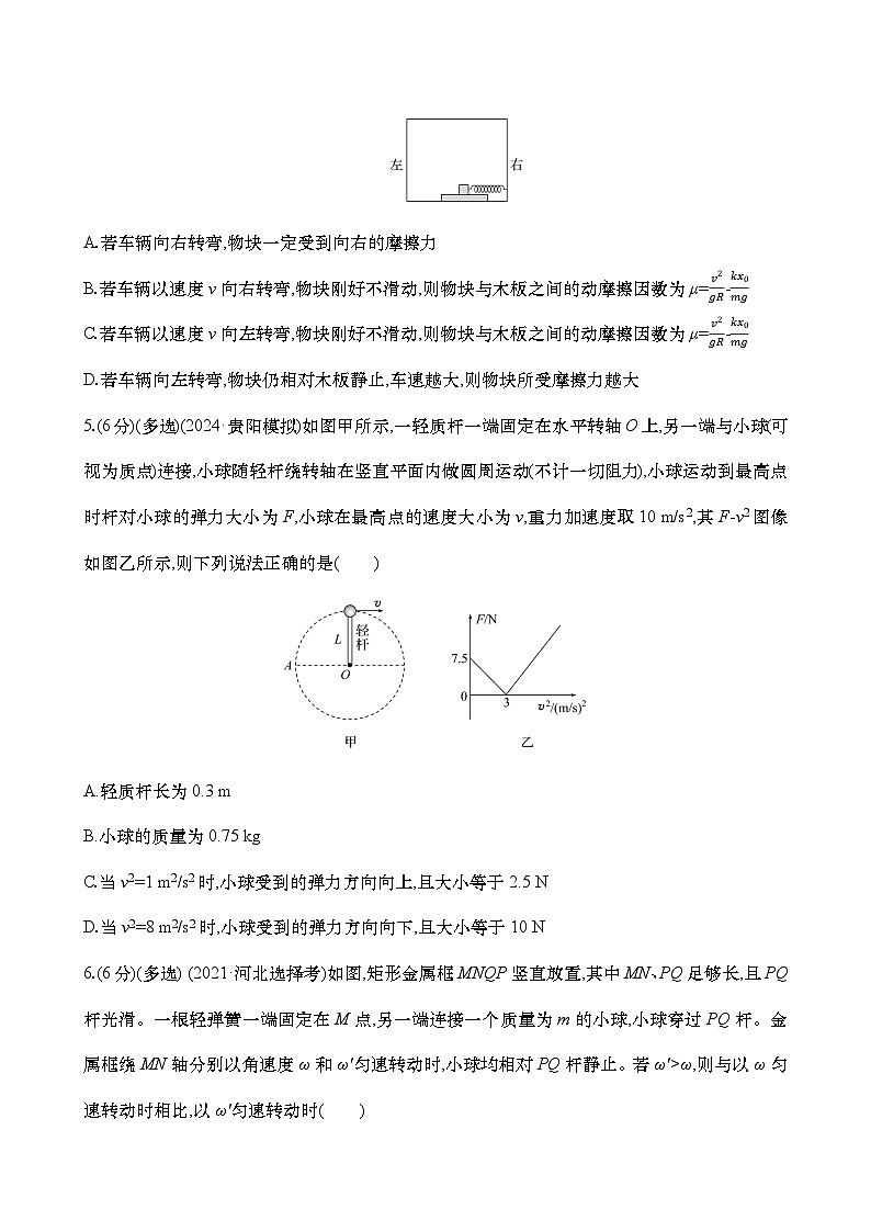 2025年高考物理二轮复习专题强化练四  圆周运动的临界极值问题（含解析）第3页