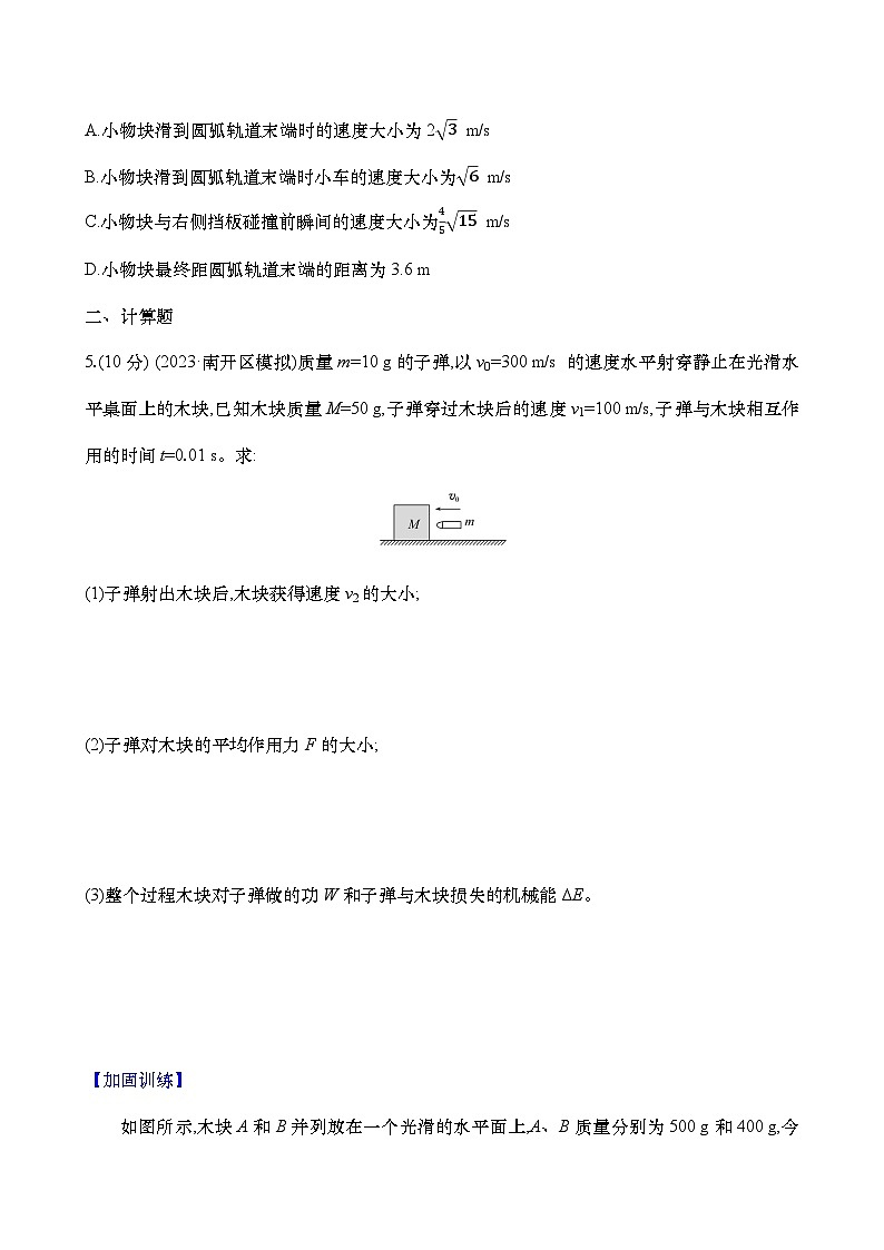 2025年高考物理二轮复习专题强化练八  碰撞的四类模型（含解析）第3页