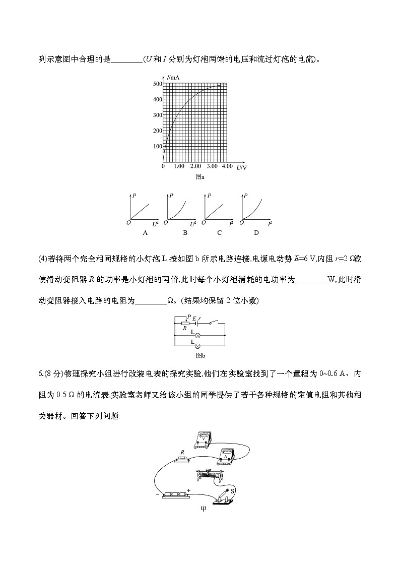 2025年高考物理二轮复习专题强化练十二  电学实验基础（含解析）第3页