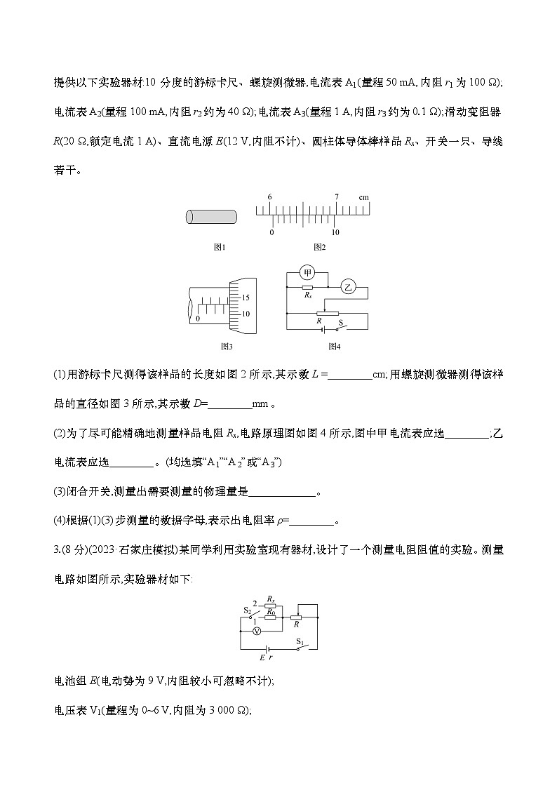 2025年高考物理二轮复习专题强化练十三  电学实验综合（含解析）第2页