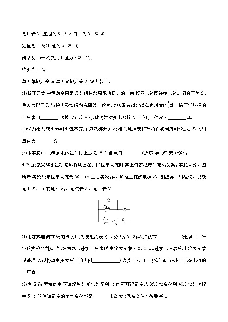 2025年高考物理二轮复习专题强化练十三  电学实验综合（含解析）第3页