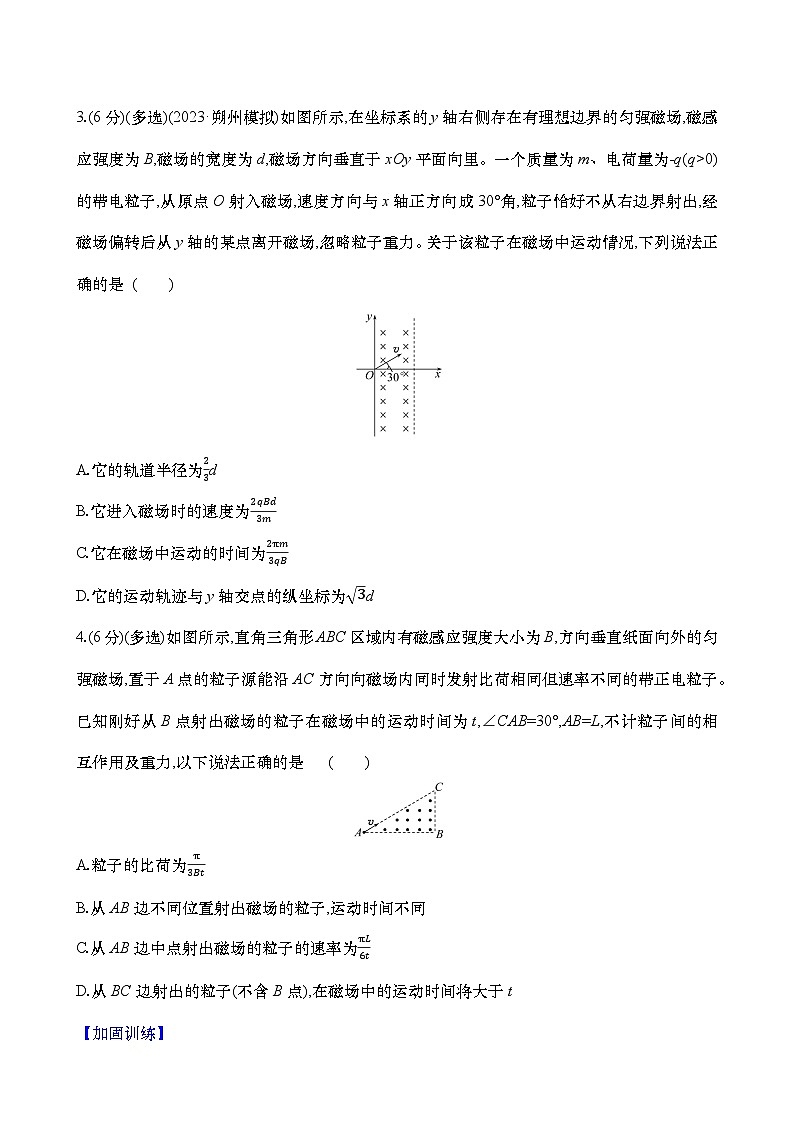 2025年高考物理二轮复习专题强化练十四  磁场中的“圆”模型（含解析）第2页