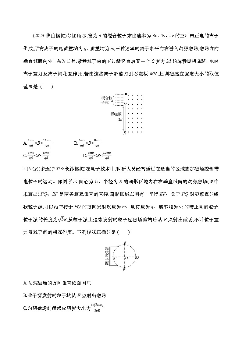 2025年高考物理二轮复习专题强化练十四  磁场中的“圆”模型（含解析）第3页