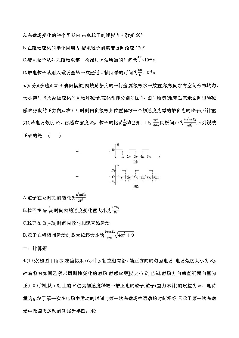 2025年高考物理二轮复习专题强化练十五  带电粒子在交变电、磁场中的运动（含解析）第2页
