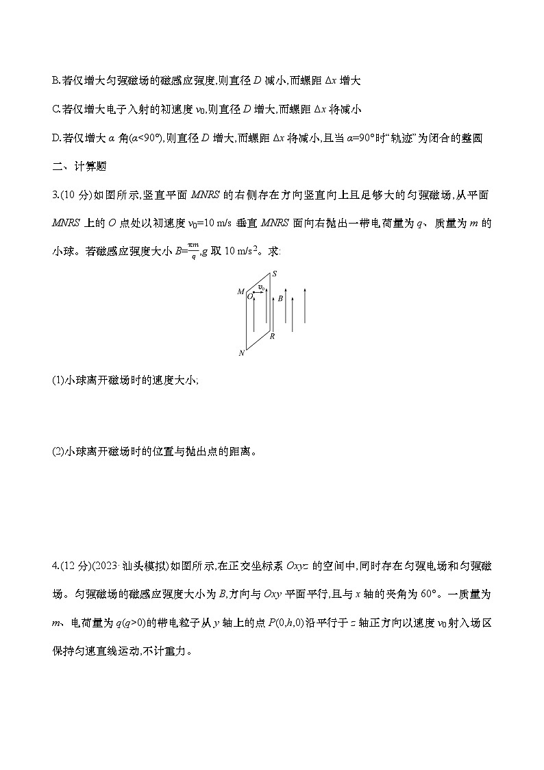 2025年高考物理二轮复习专题强化练十六  带电粒子在立体空间中的运动（含解析）第2页
