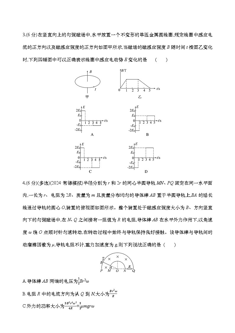 2025年高考物理二轮复习专题强化练十七  电磁感应中的电路及图像问题（含解析）第2页