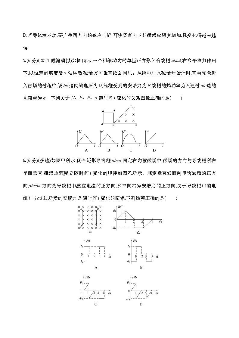 2025年高考物理二轮复习专题强化练十七  电磁感应中的电路及图像问题（含解析）第3页