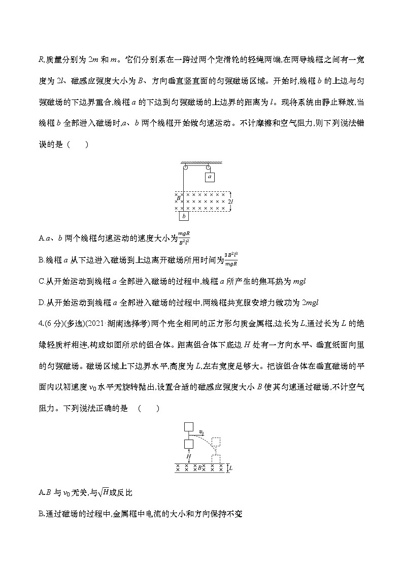 2025年高考物理二轮复习专题强化练十八  电磁感应中的动力学和能量问题（含解析）02