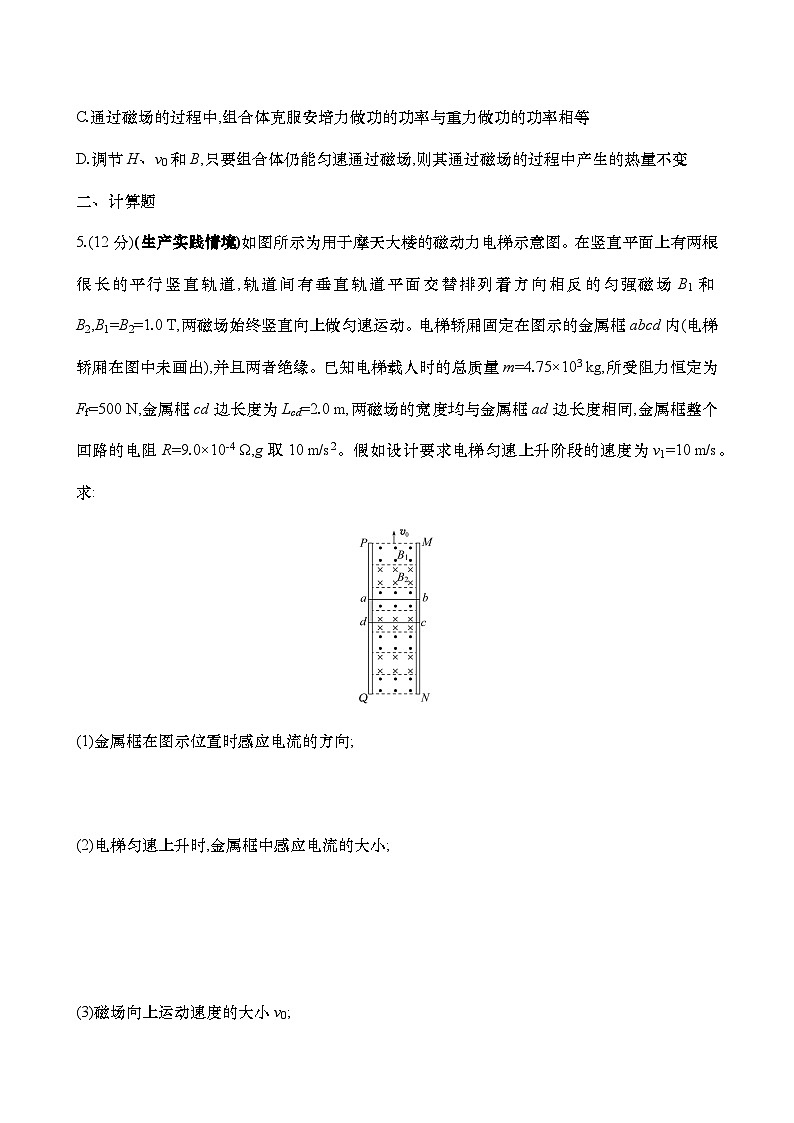 2025年高考物理二轮复习专题强化练十八  电磁感应中的动力学和能量问题（含解析）03