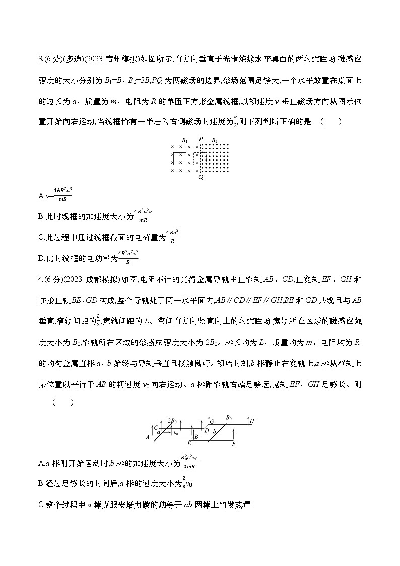 2025年高考物理二轮复习专题强化练十九  动量观点在电磁感应中的应用（含解析）第2页