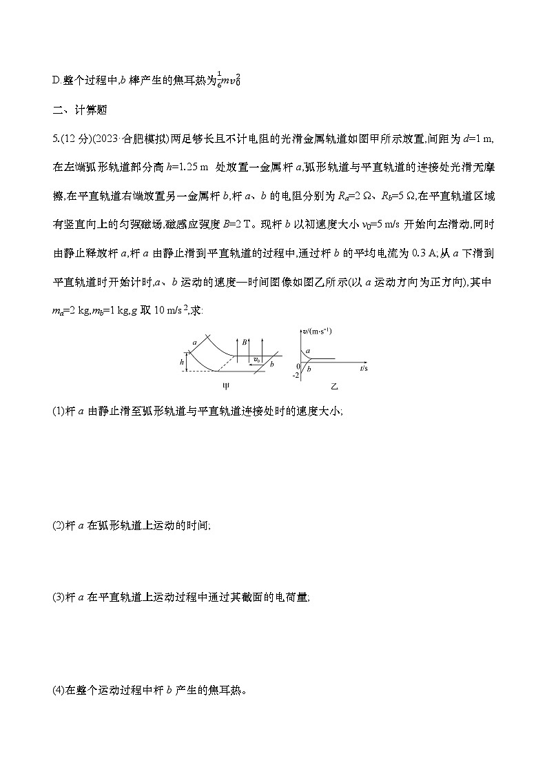 2025年高考物理二轮复习专题强化练十九  动量观点在电磁感应中的应用（含解析）第3页