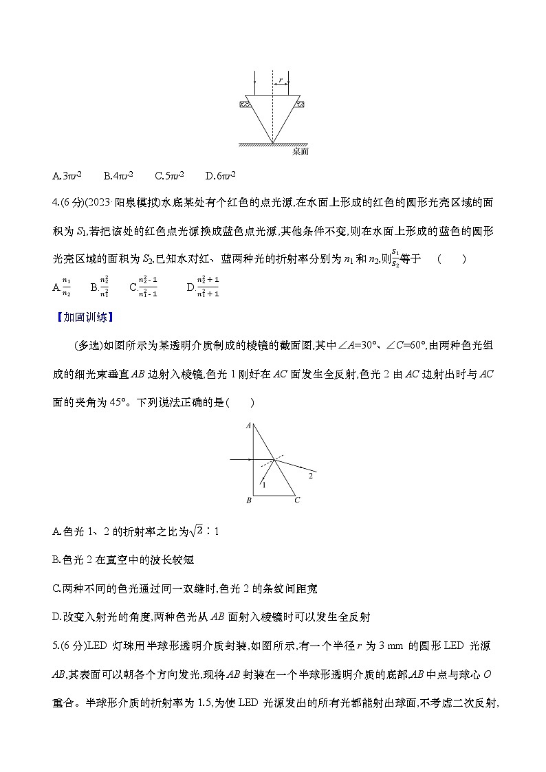 2025年高考物理二轮复习专题强化练二十一  几何光学与物理光学的综合应用（含解析）第2页